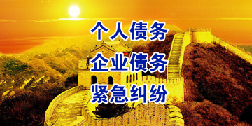 六枝特要账公司